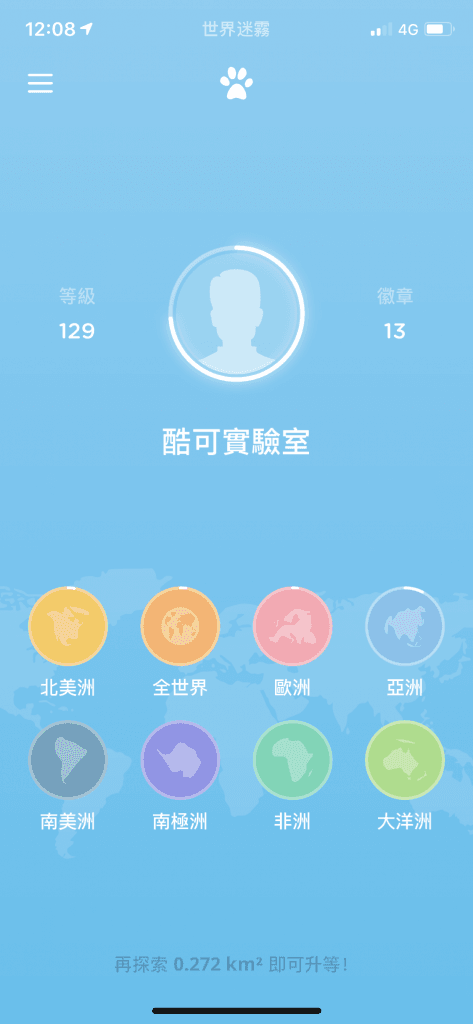 世界迷霧App