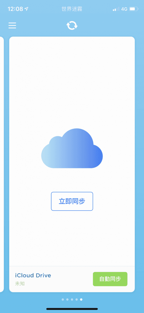 世界迷霧App