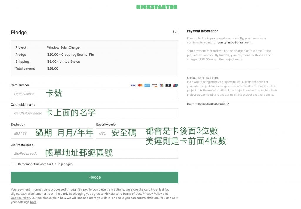 kickstarter 信用卡