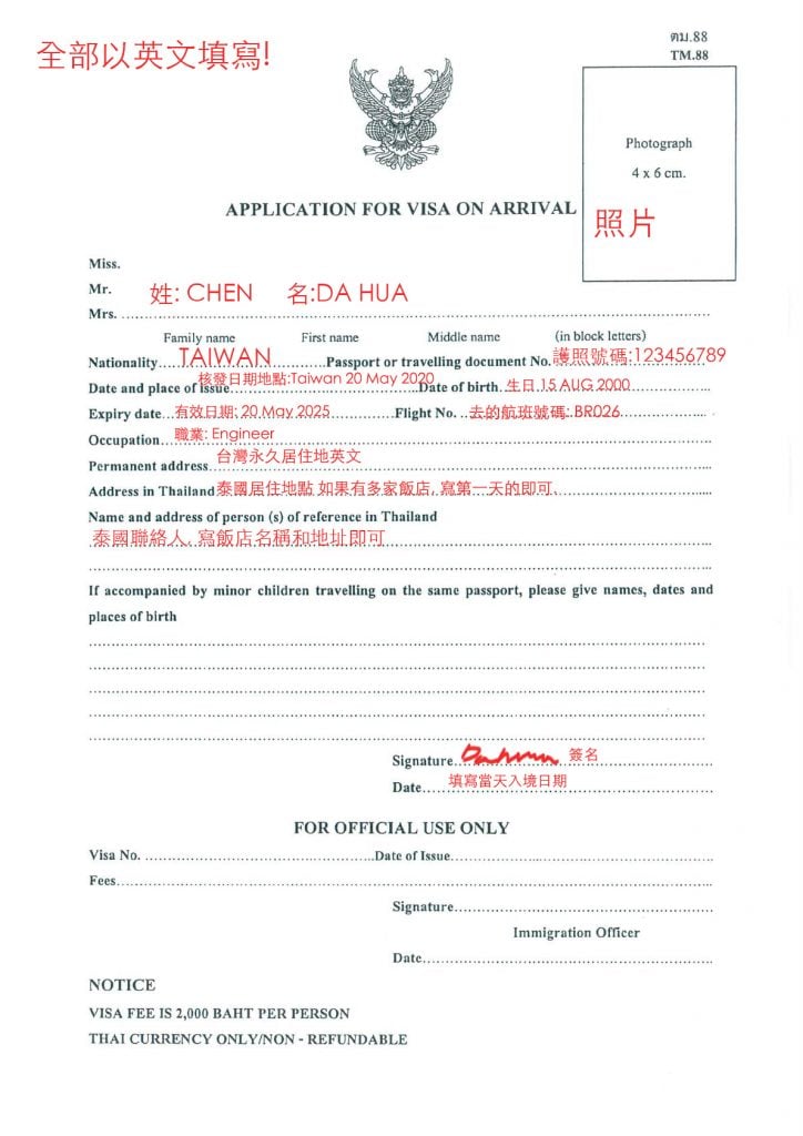 泰國落地簽範本