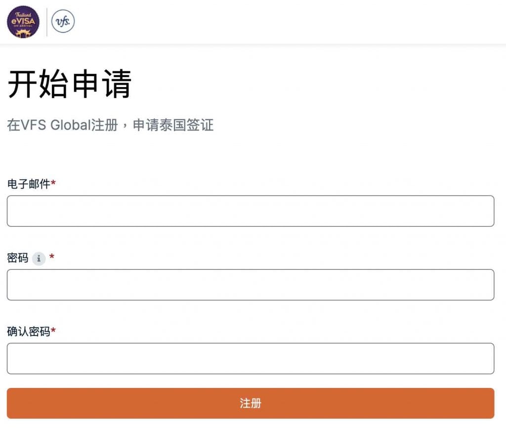 泰國電子簽證