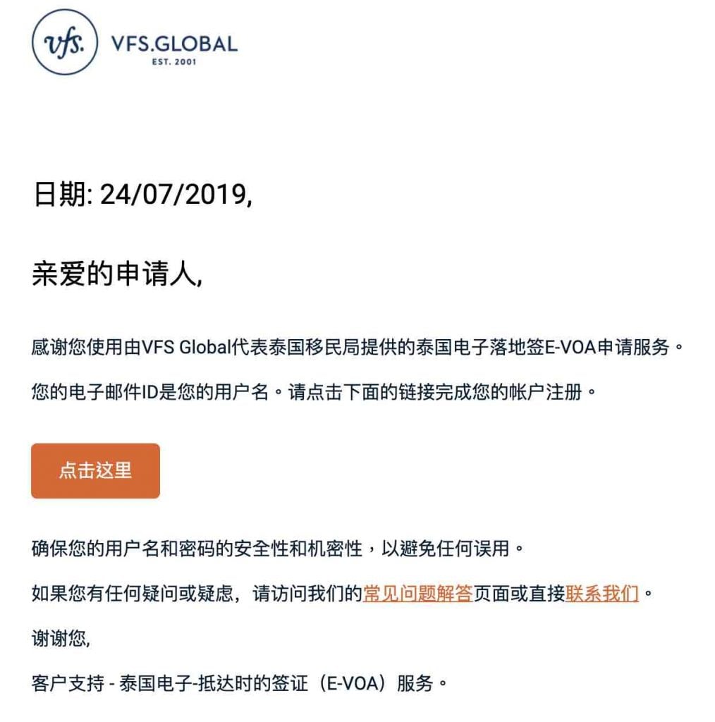 泰國電子簽證