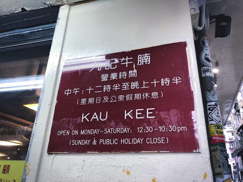 九記牛腩營業時間