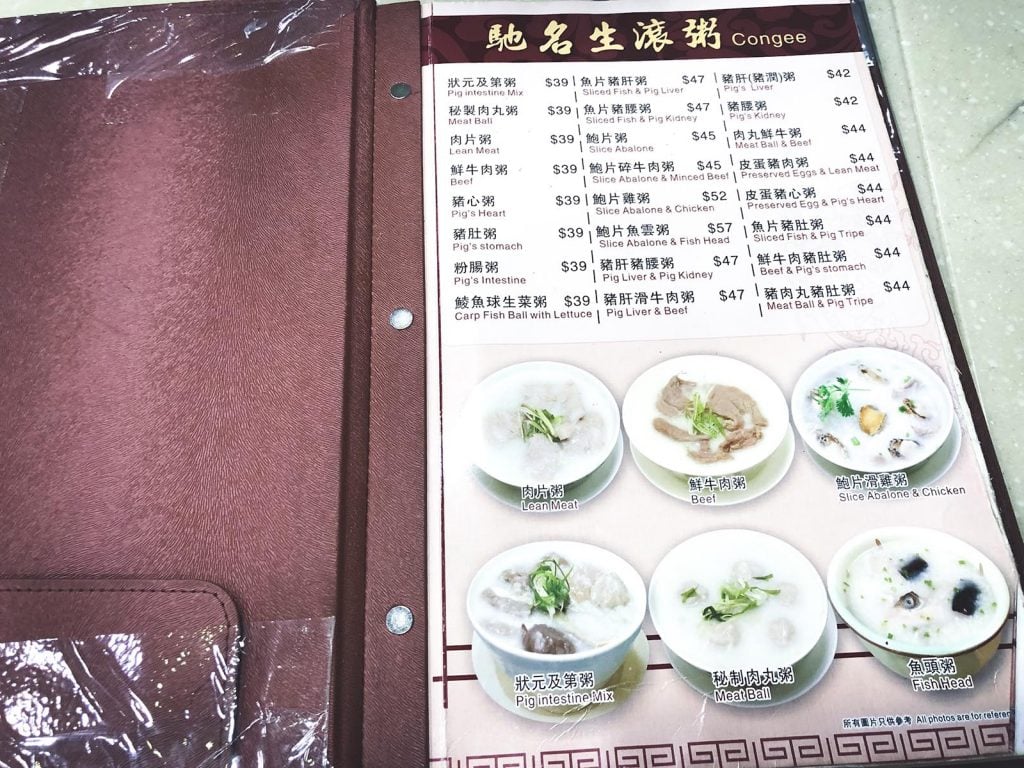 洪利粥店茶餐廳菜單