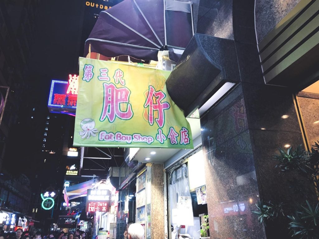 第三代肥仔小招牌