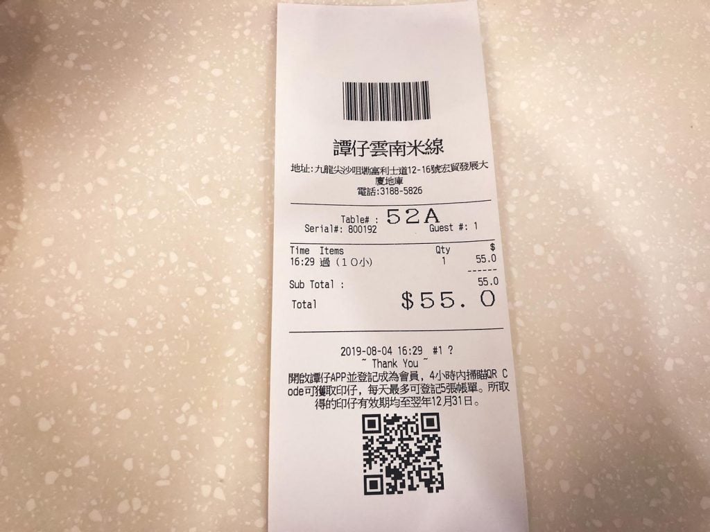 譚仔雲南米線帳單