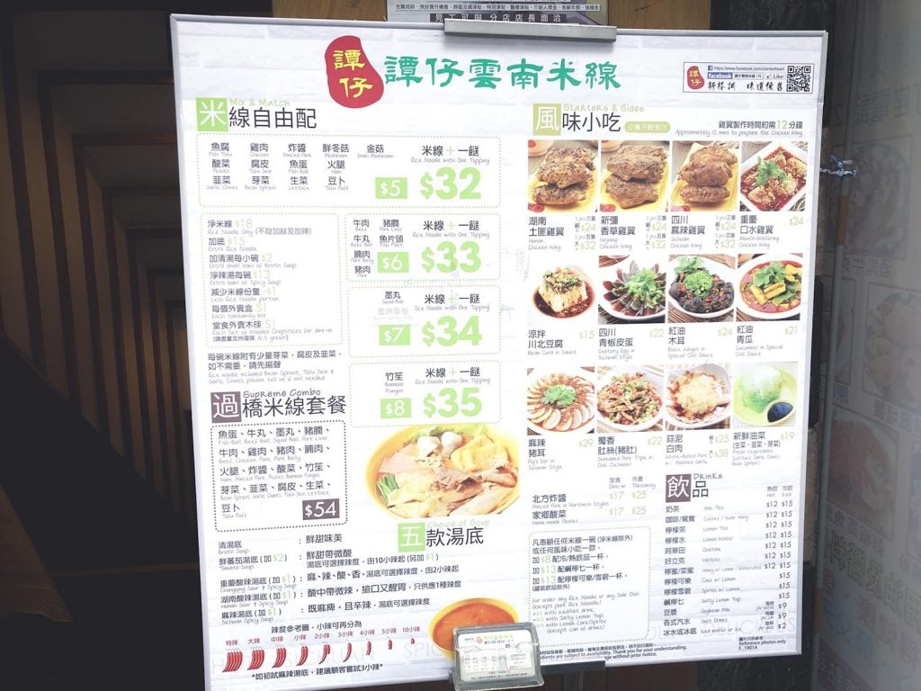 譚仔雲南米線菜單