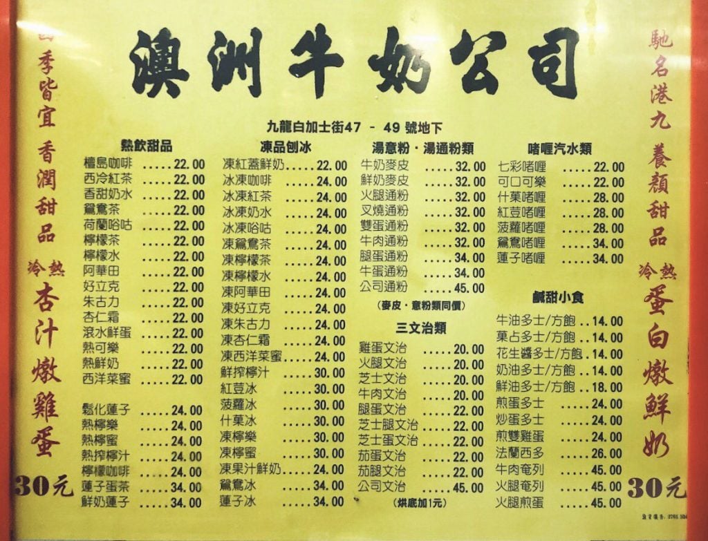 澳洲牛奶公司菜單