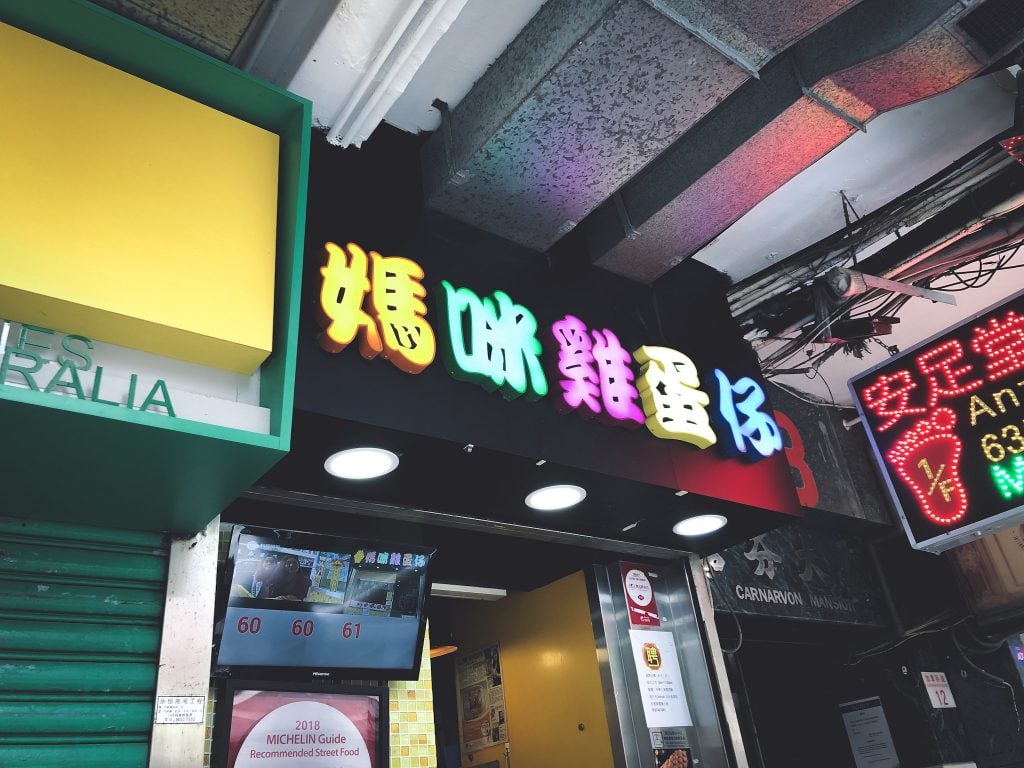 香港尖沙咀 媽咪雞蛋仔