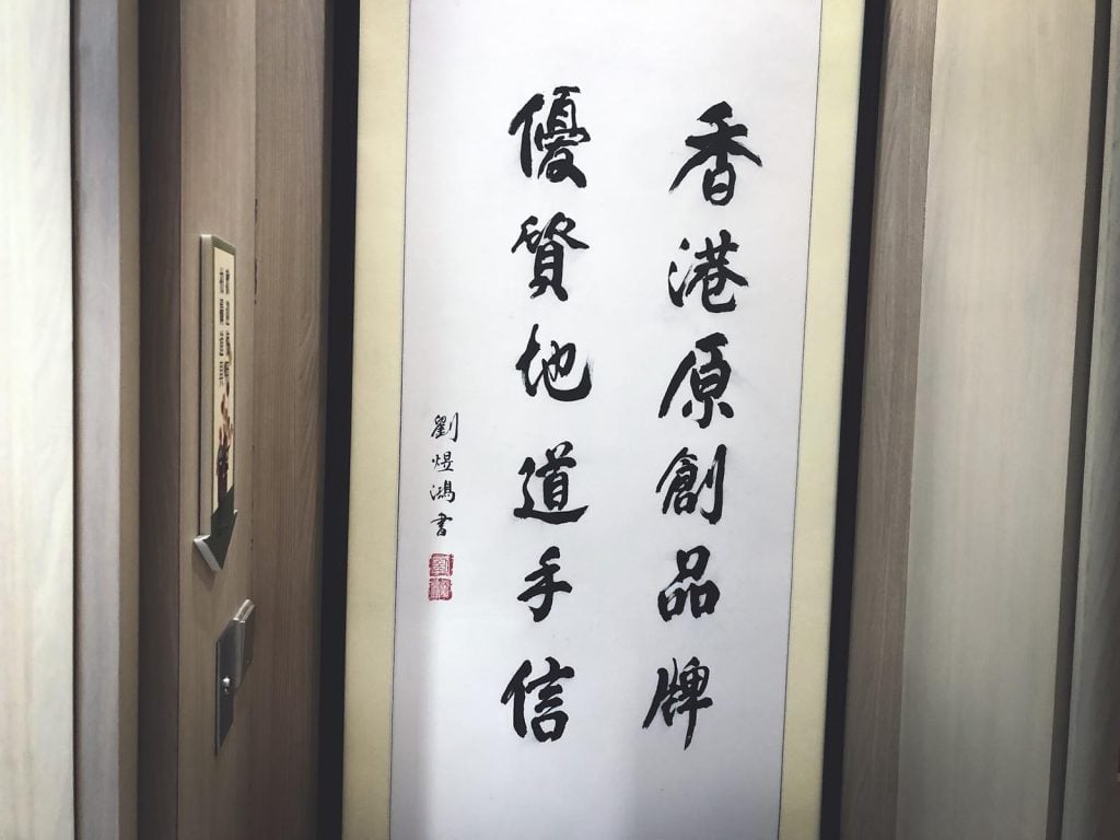 香港上環永吉街檸檬王題詞