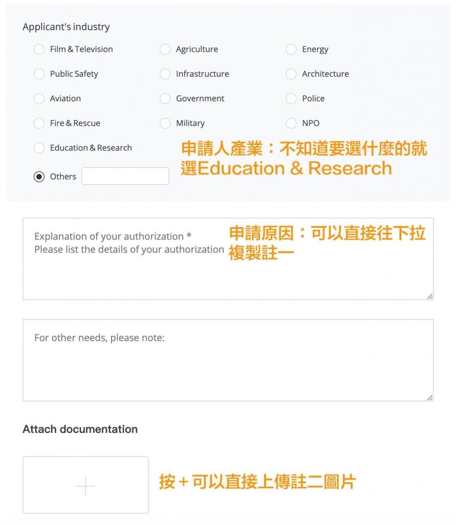 DJI解禁申請翻譯