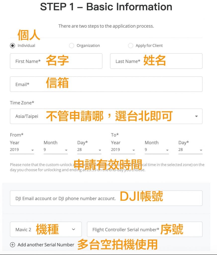 DJI解禁申請翻譯