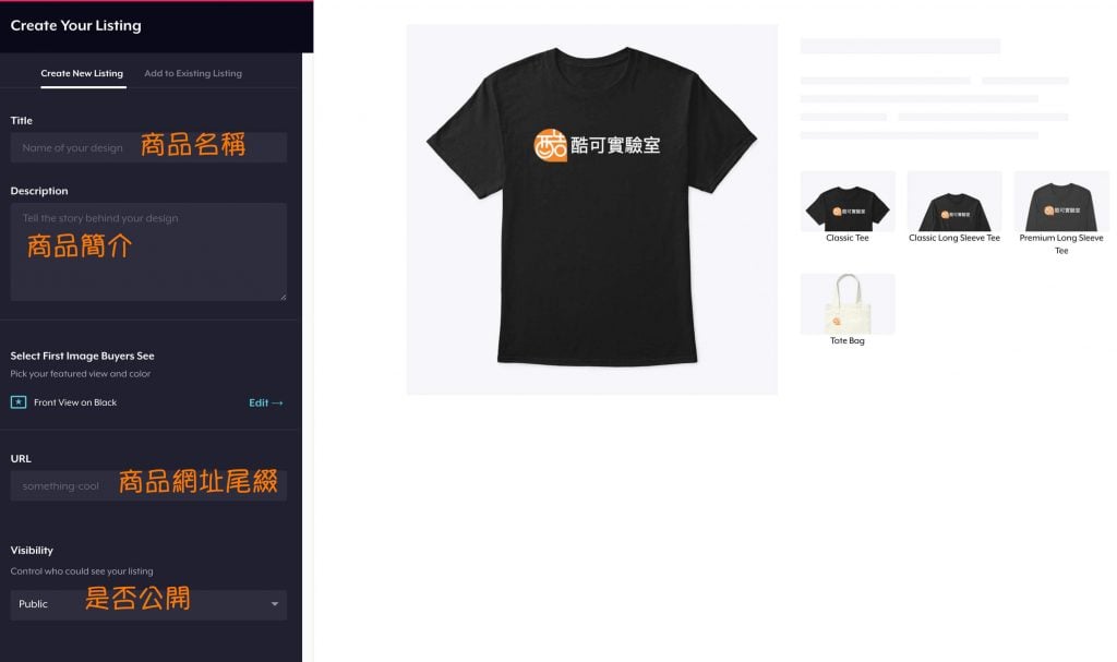 TEESPRING生成賣場