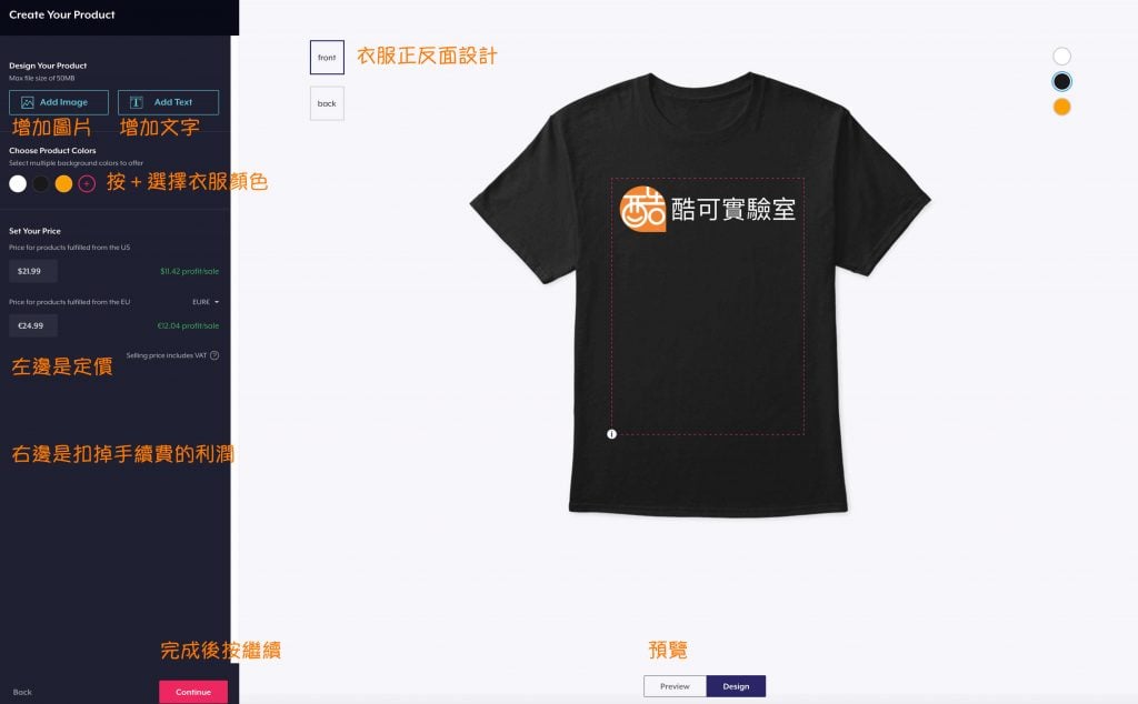 teespring設計頁面中文